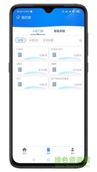 智联门户  v3.12.221图1