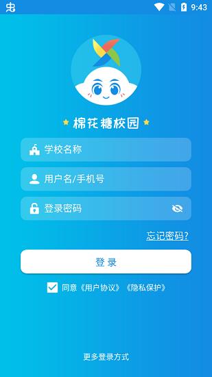 棉花糖校园教师端  v1.1.16图3