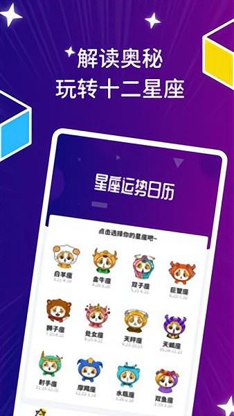 星座运势日历  v2.0.0图3