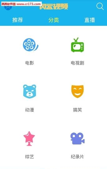 风云视频  v3.0.3图3