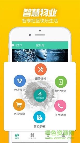 家乐帮