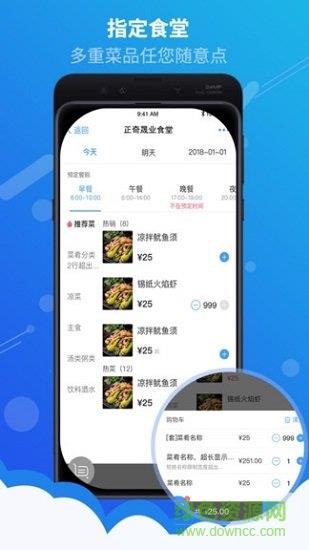 满客宝智慧食堂  v2.2.6图3
