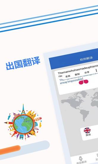 出国翻译  v4.1.7图4