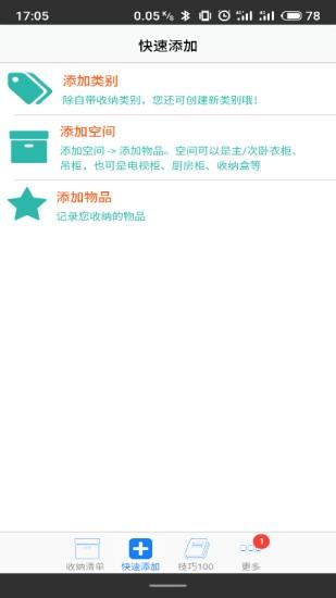 收纳家  v5.4.1图1