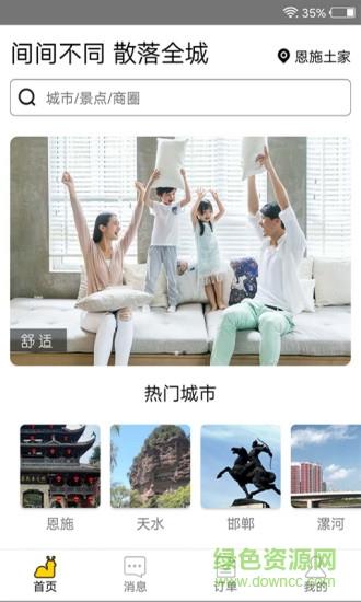 华人易居共享酒店  v4.0.1.8图2