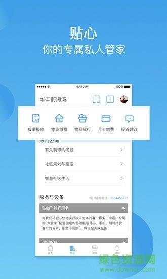 华丰前海湾  v3.1.3图3