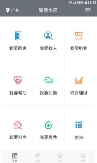 金杭智慧小区  v3.2.20图1