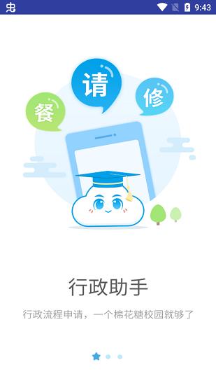 棉花糖校园教师端