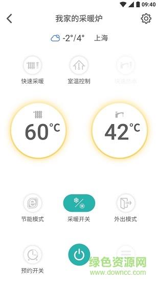 林内智家  v2.2.0图3