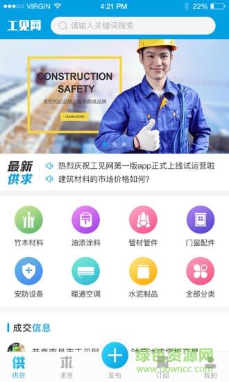 工见网  v1.1.6图3