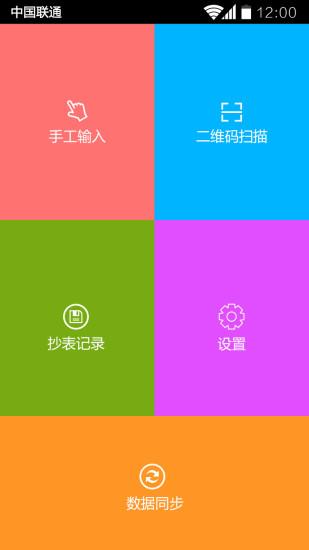 物业云物业版  v1.0图1