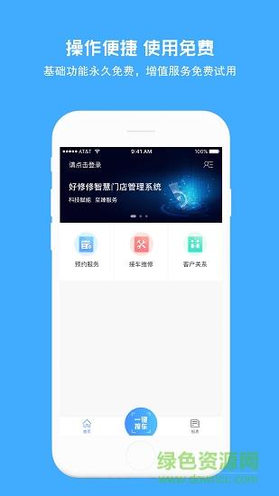 好修修  v1.8.4图5