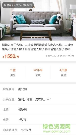 乐租小窝  v2.4.10图3