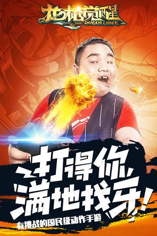 龙枪觉醒  v1.1.8.2图4