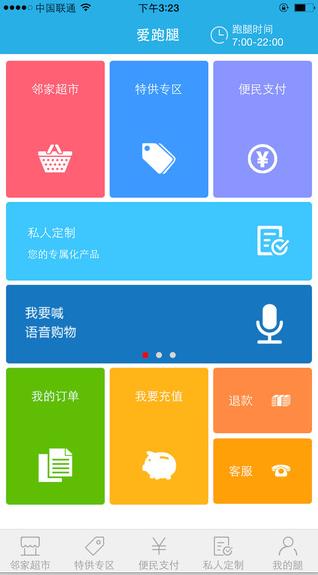 爱跑腿  v6.1.5图1