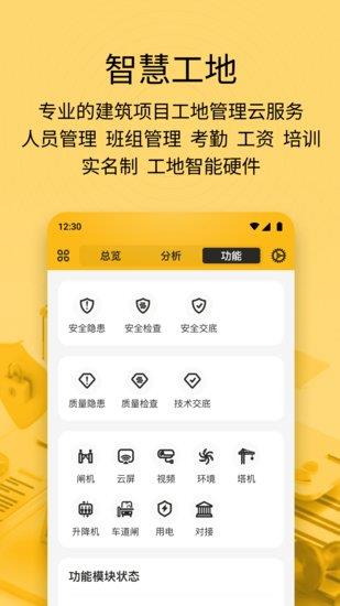 建造工  v3.0.0图3