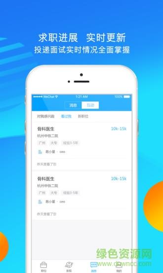 医直聘  v2.0.0图2