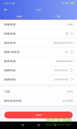 公寓e管家  v2.6.14图3