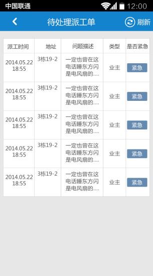 物业云物业版