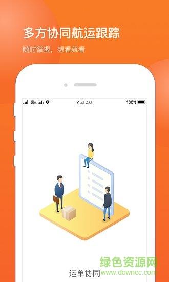 船运帮船东  v3.1.4图4