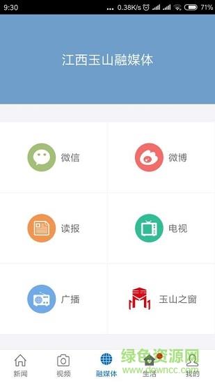 玉山之窗  v2.6.3图4
