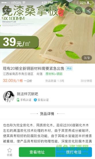 工见网  v1.1.6图2