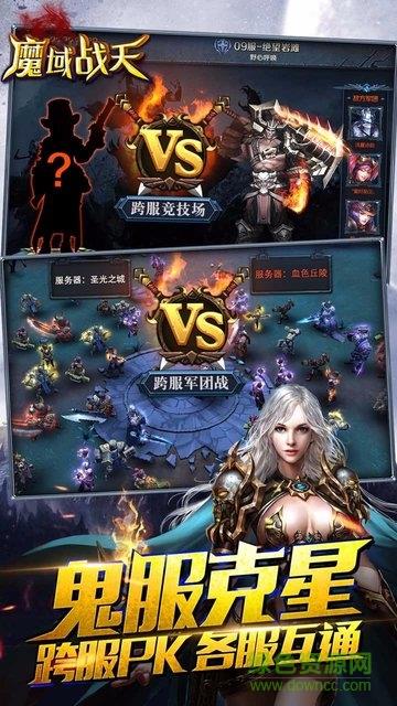 魔域战天手游  v3.6.3图3