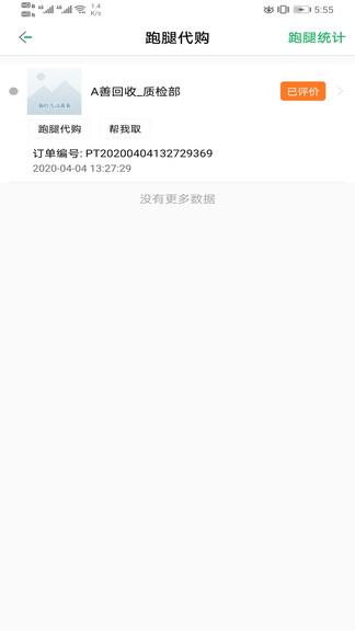 善宜家服务端  v1.5.2.0图3