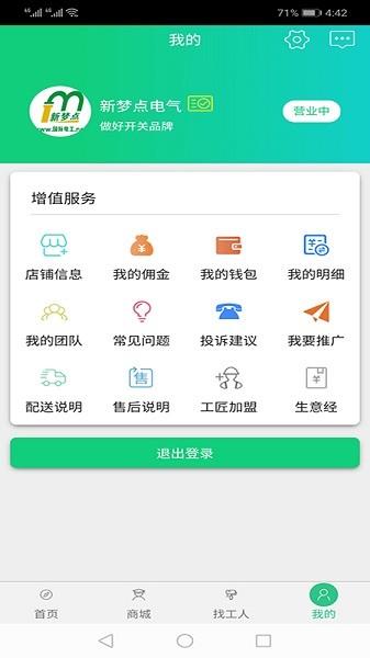 装小匠店铺端  v1.2.2图1