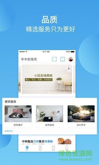 华丰前海湾  v3.1.3图4