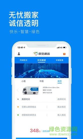 摩范速运  v1.2.4图2