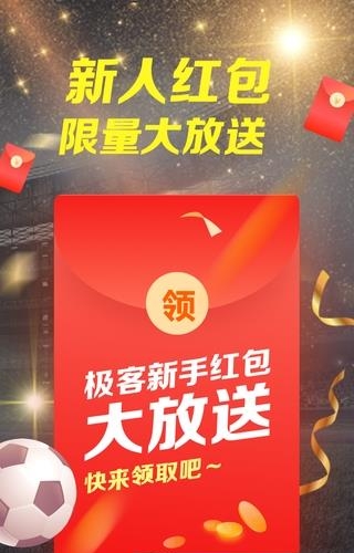 极客足球世界杯版