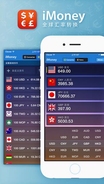 imoney全球汇率转换  v0.2.3图1