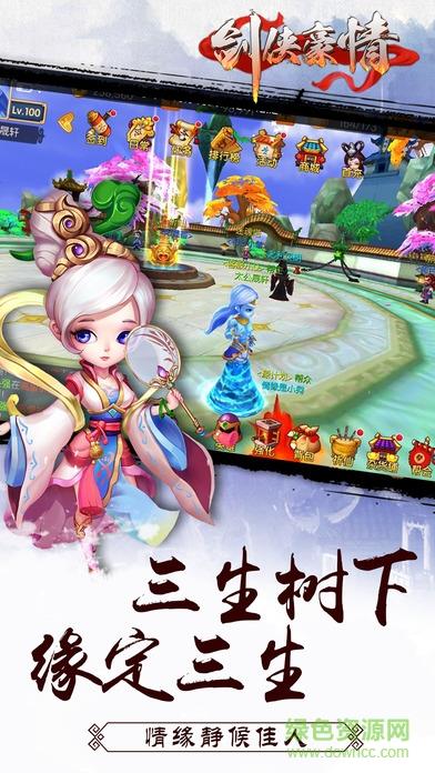 剑侠豪情手游  v1.0图2