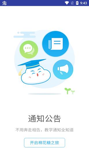 棉花糖校园教师端  v1.1.16图4