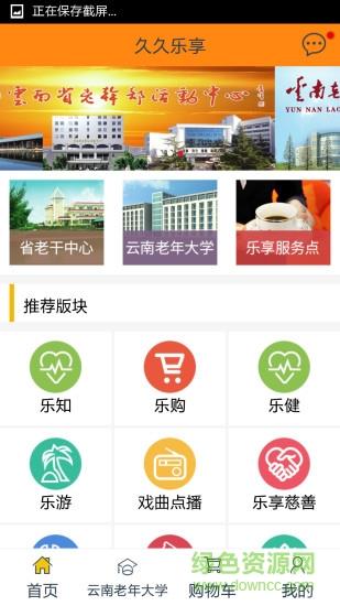 久久乐享  v3.2.1图1