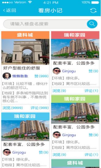 住朋网新房  v3.8.18图3