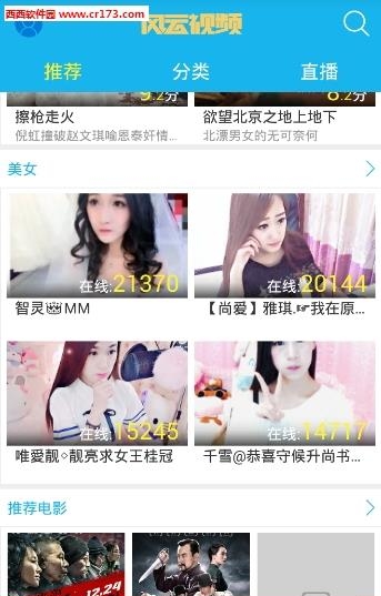 风云视频  v3.0.3图4