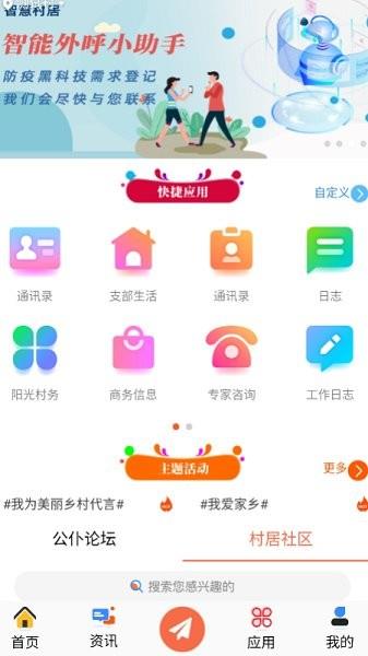 智慧村居