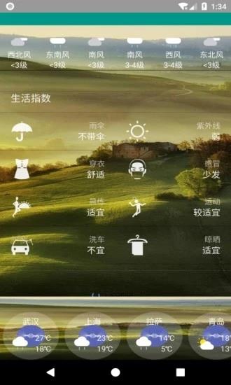 非常准天气  v8081.21.12.20图1