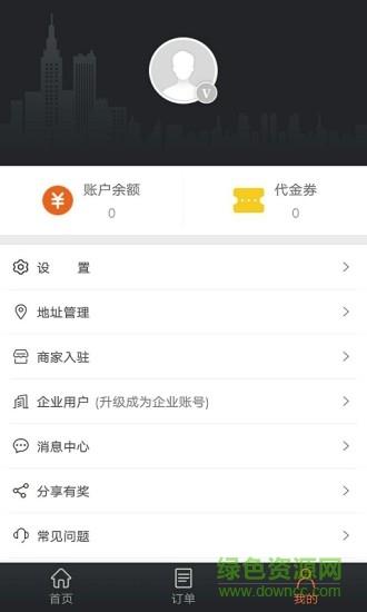 爱跑腿  v6.1.5图2