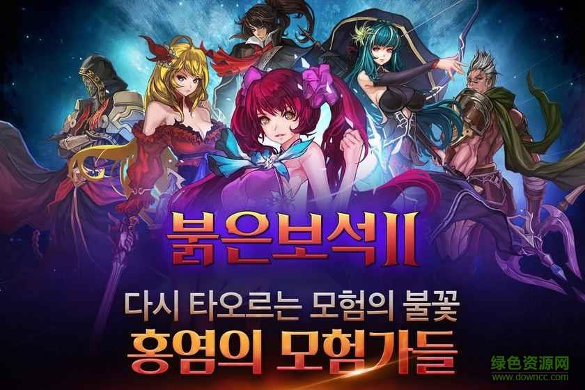 红宝石2手游  v1.9.617图1