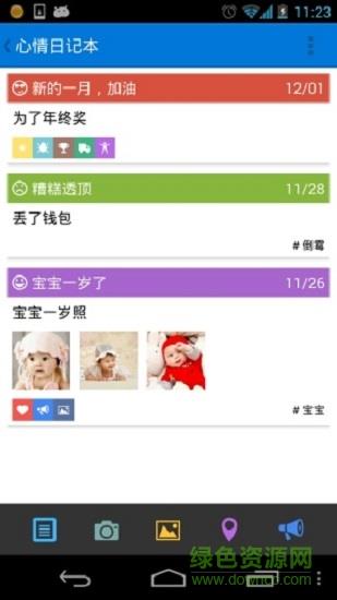 心情日记本