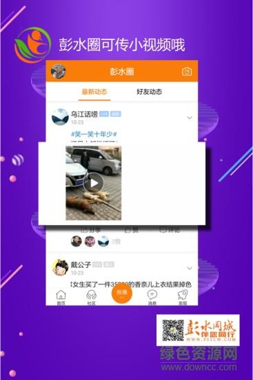 彭水同城网  v5.4.1.2图2