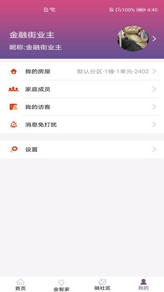 金融街悦生活  v5.5.6图2
