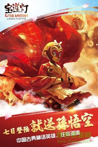 宝莲灯手游  v1.0图2