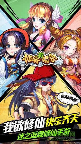 仙界有嘻哈手游
