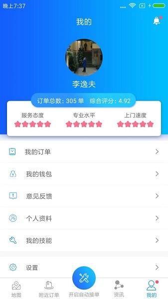 密修工程师  v3.2.2图3