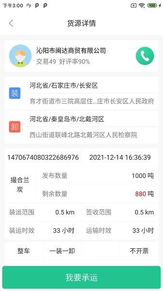 闪途货运  v1.0.2图2
