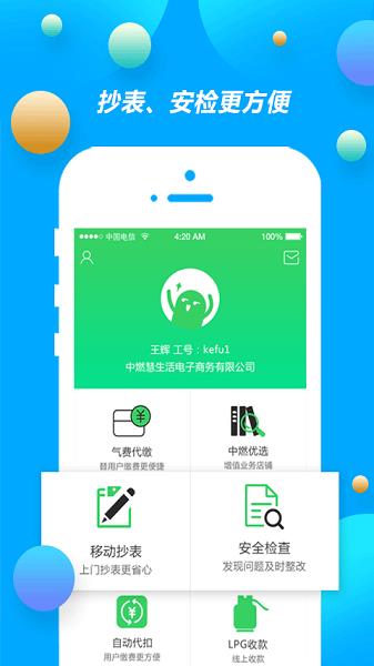 中燃慧服务  v1.9.0图2
